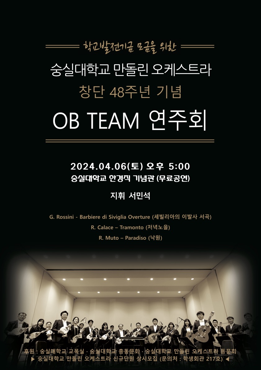 2024년 OB TEAM 연주회