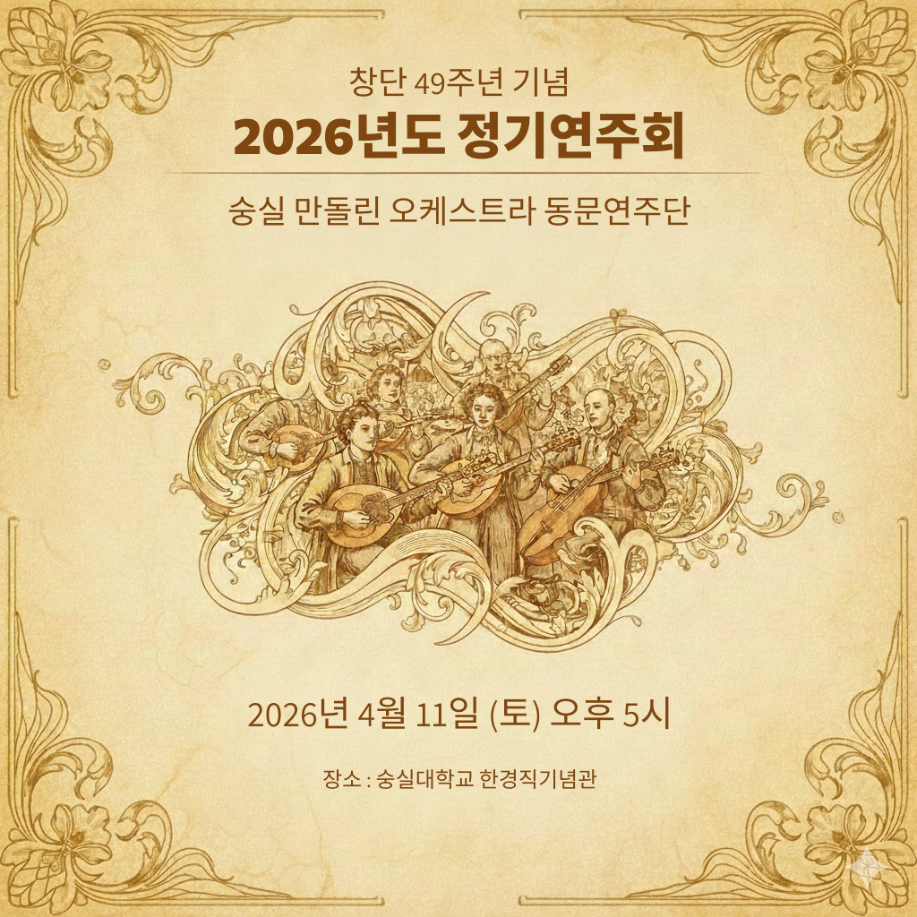 2026년 정기연주회 포스터